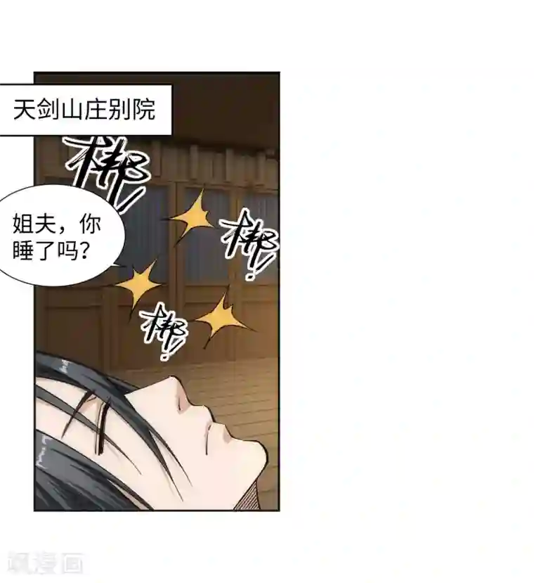 逆天邪神（条漫版）第136话 月下倾月