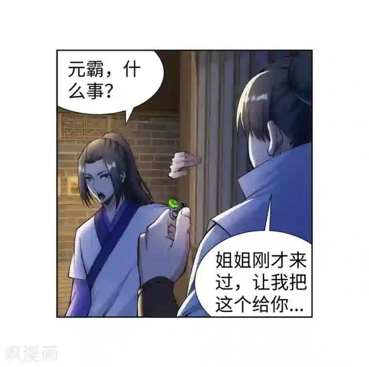逆天邪神（条漫版）第136话 月下倾月