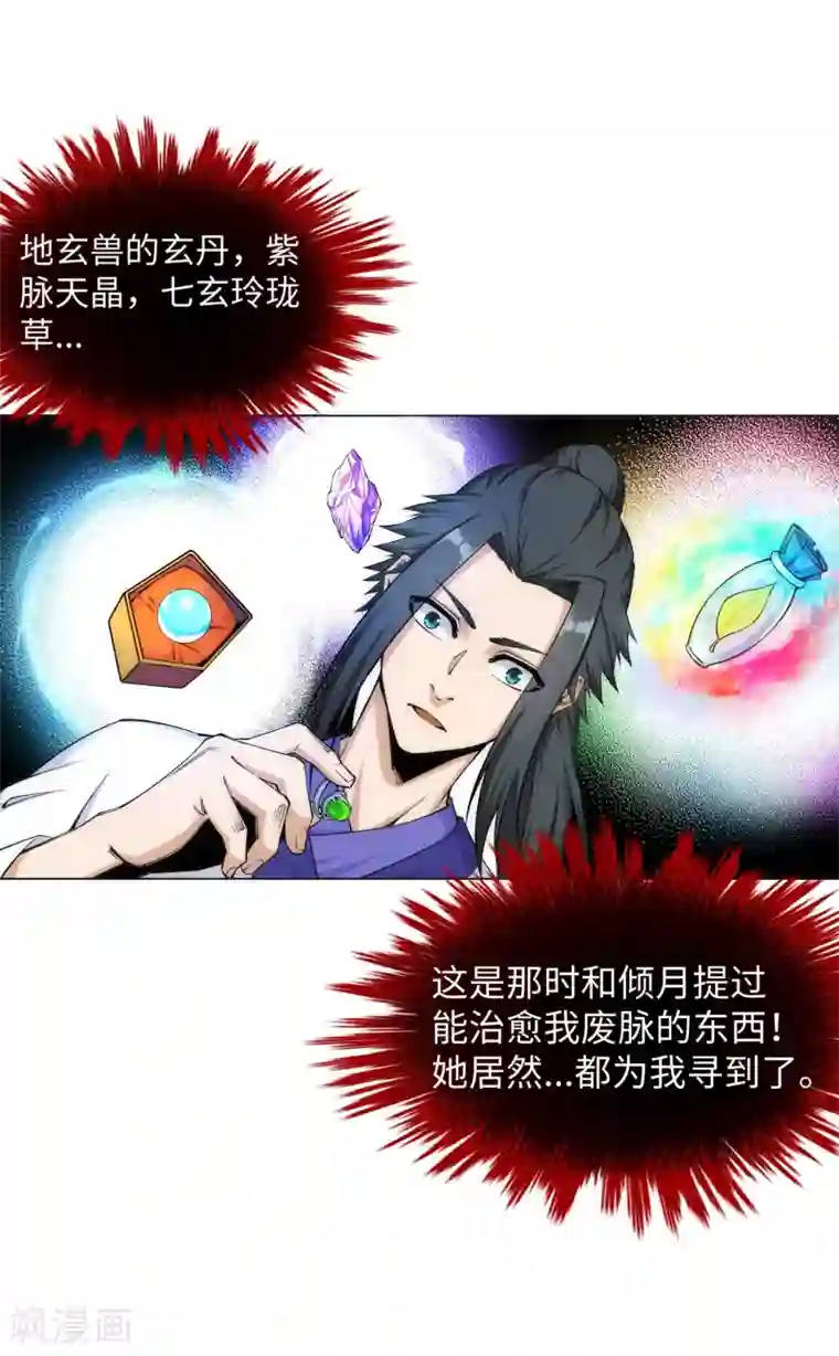 逆天邪神（条漫版）第136话 月下倾月