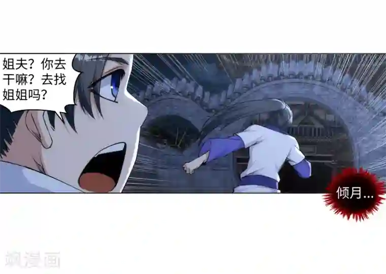 逆天邪神（条漫版）第136话 月下倾月