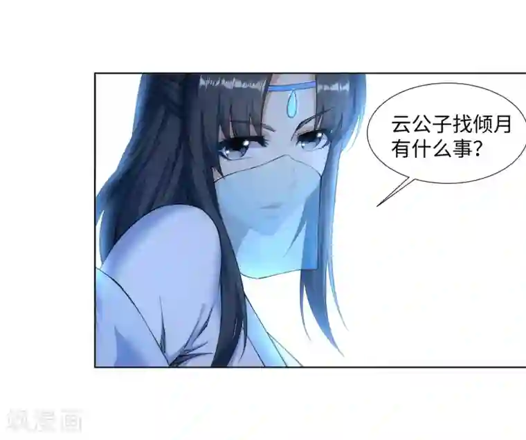 逆天邪神（条漫版）第136话 月下倾月