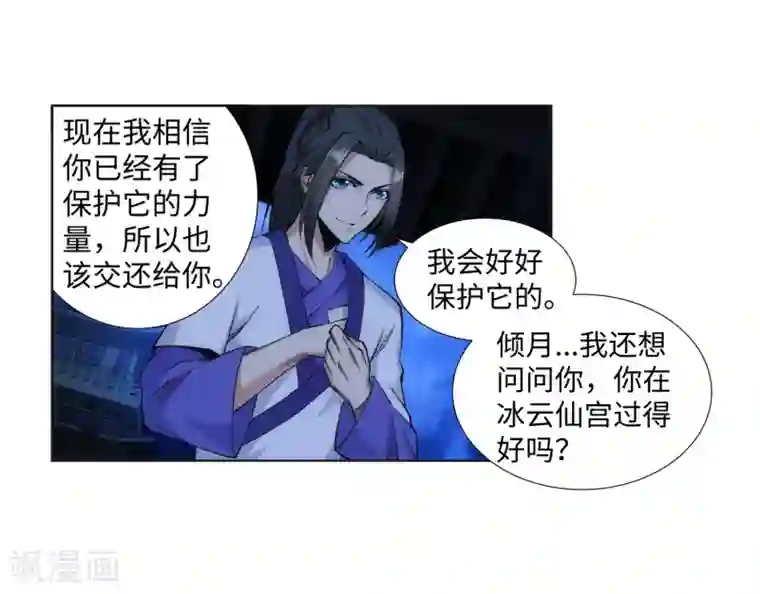 逆天邪神（条漫版）第136话 月下倾月