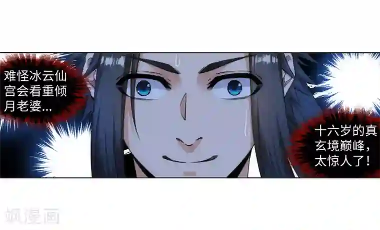 逆天邪神（条漫版）第136话 月下倾月