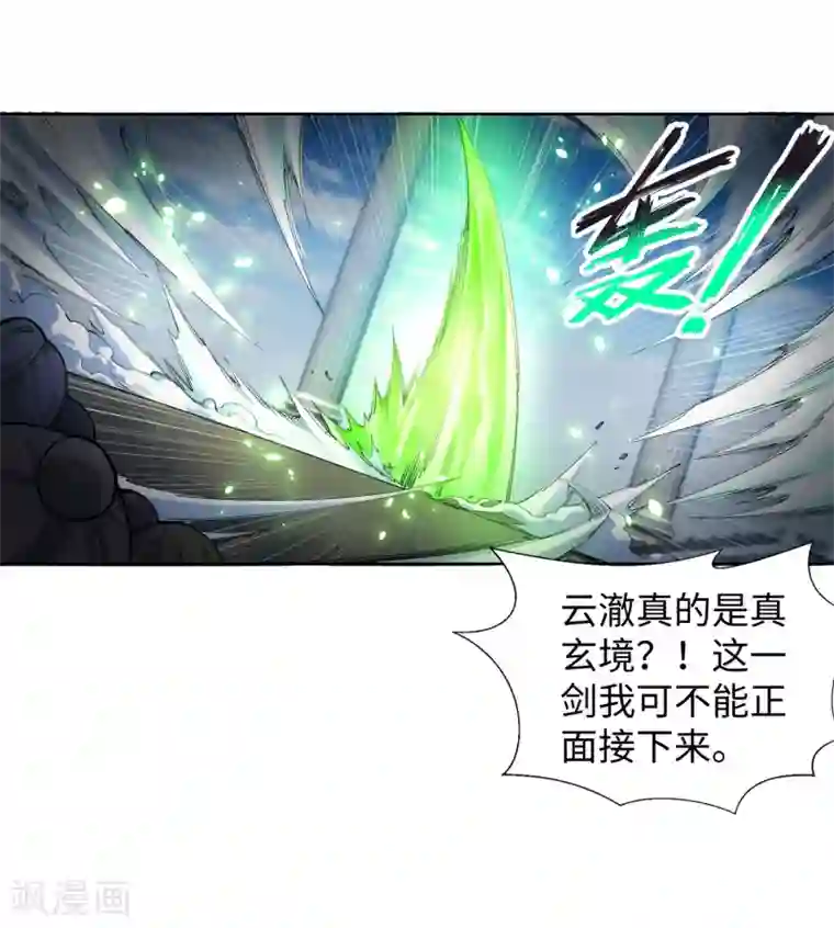 逆天邪神（条漫版）第137话 真正的开始