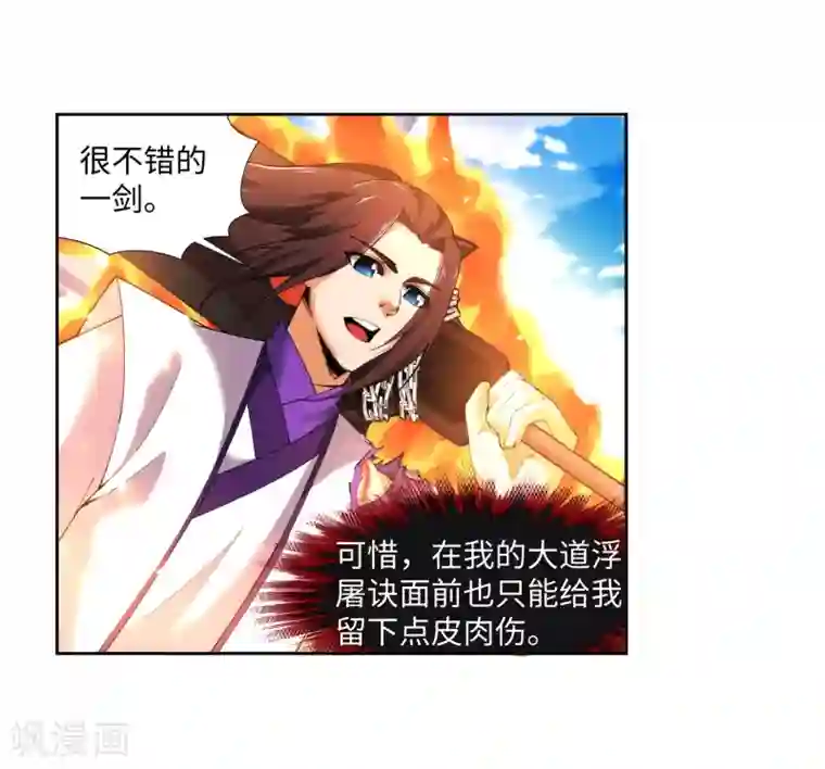 逆天邪神（条漫版）第137话 真正的开始