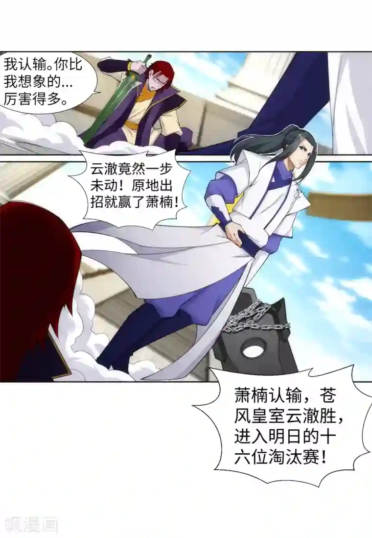 逆天邪神（条漫版）第137话 真正的开始