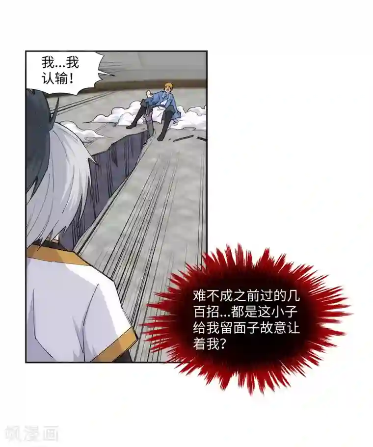 逆天邪神（条漫版）第137话 真正的开始