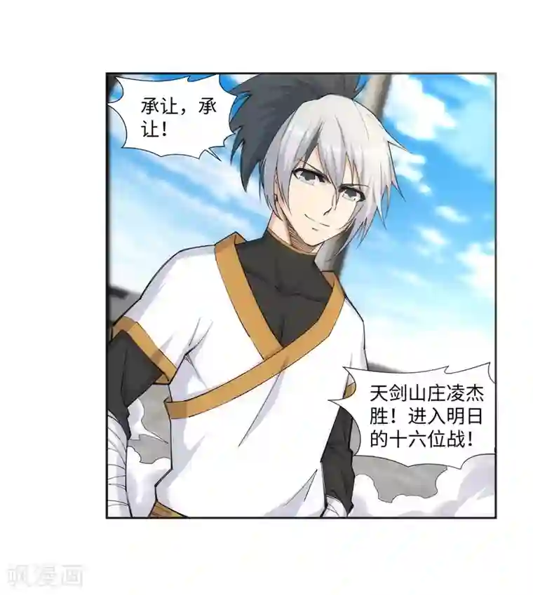 逆天邪神（条漫版）第137话 真正的开始