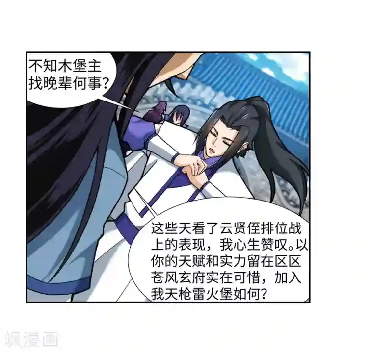 逆天邪神（条漫版）第137话 真正的开始