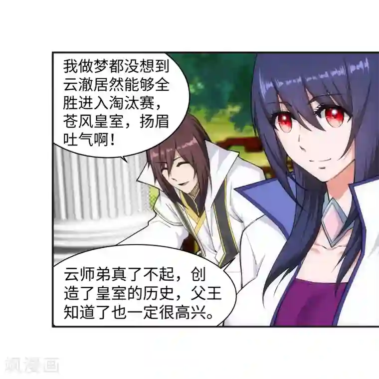 逆天邪神（条漫版）第137话 真正的开始