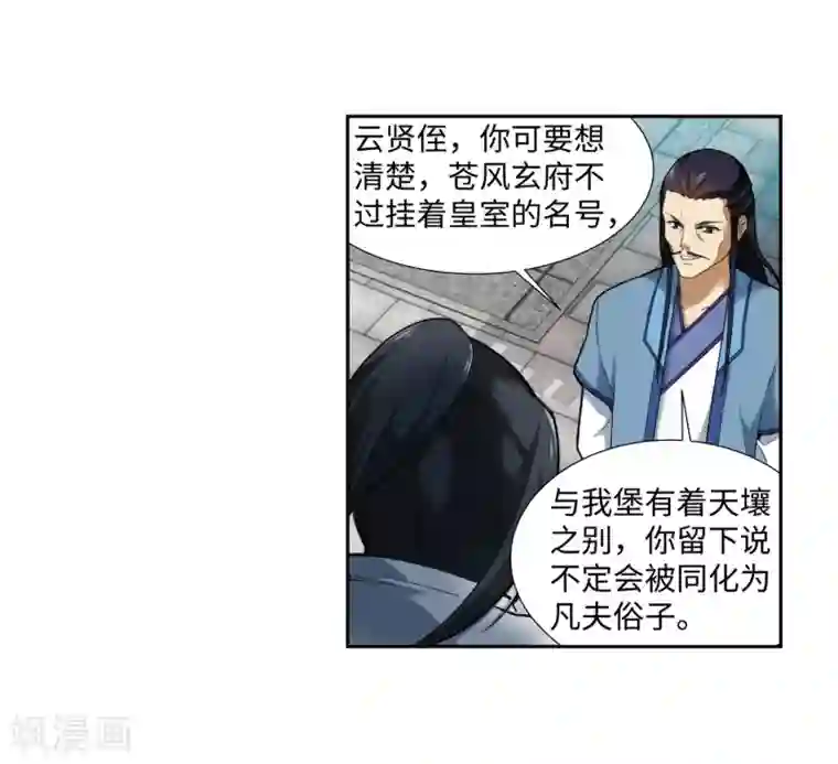 逆天邪神（条漫版）第137话 真正的开始