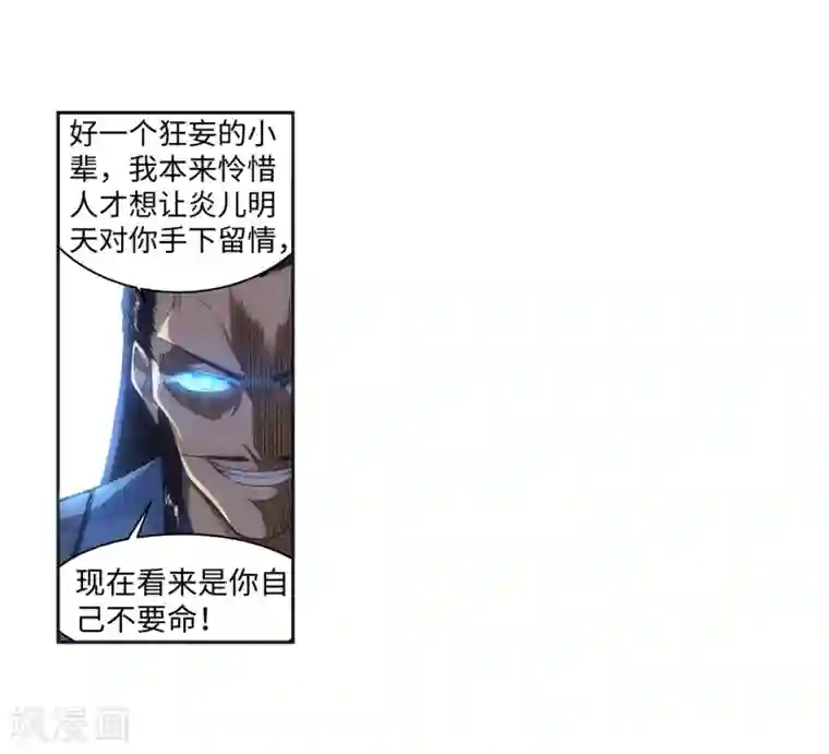 逆天邪神（条漫版）第137话 真正的开始