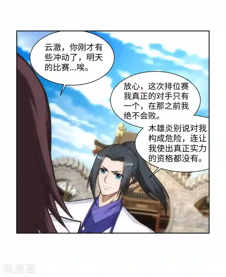 逆天邪神（条漫版）第137话 真正的开始