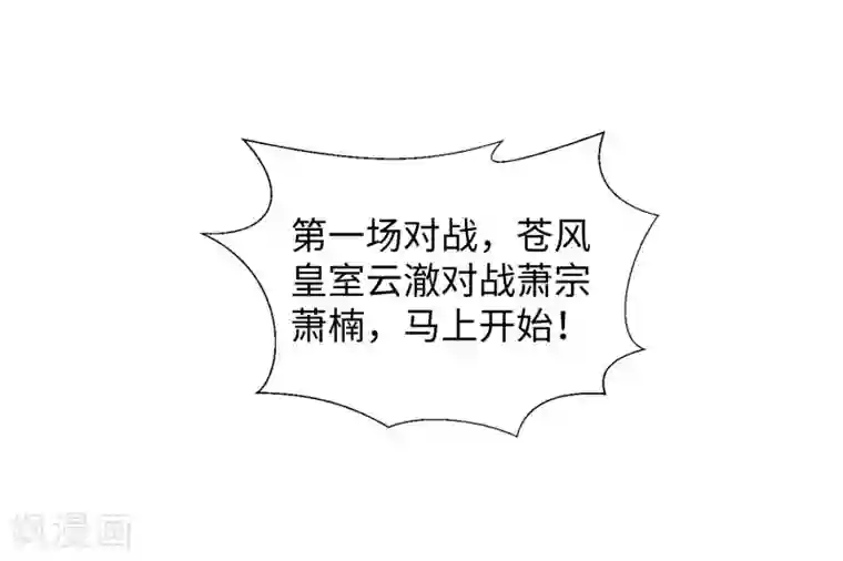 逆天邪神（条漫版）第137话 真正的开始