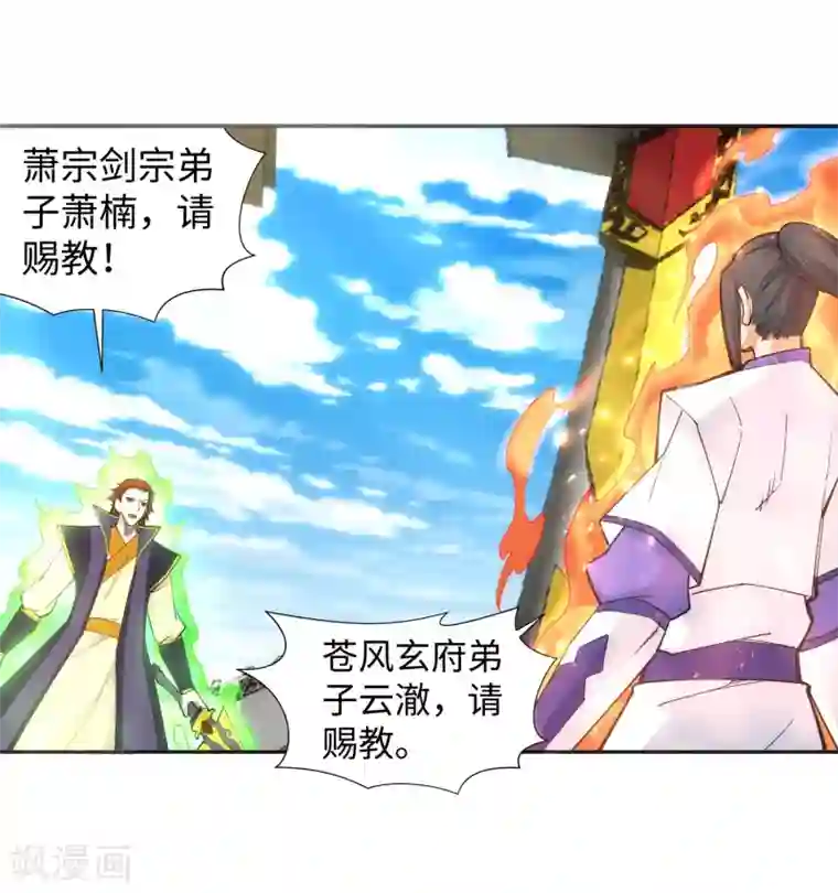 逆天邪神（条漫版）第137话 真正的开始