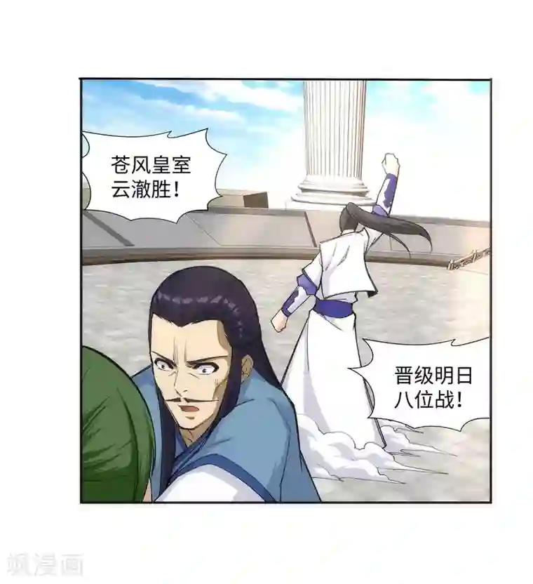 逆天邪神（条漫版）第138话 速战速决