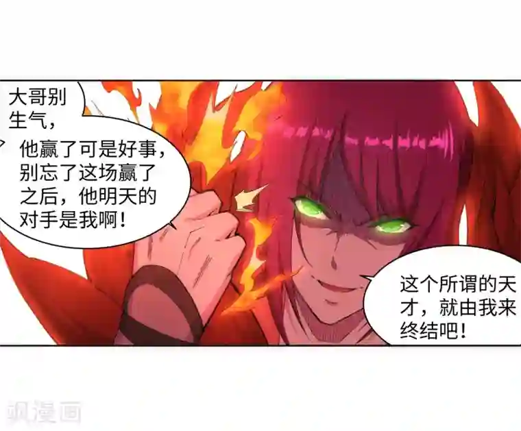 逆天邪神（条漫版）第138话 速战速决