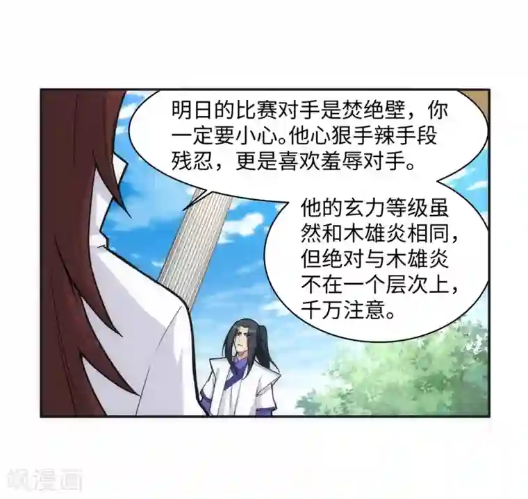 逆天邪神（条漫版）第138话 速战速决