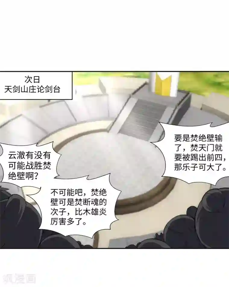 逆天邪神（条漫版）第138话 速战速决