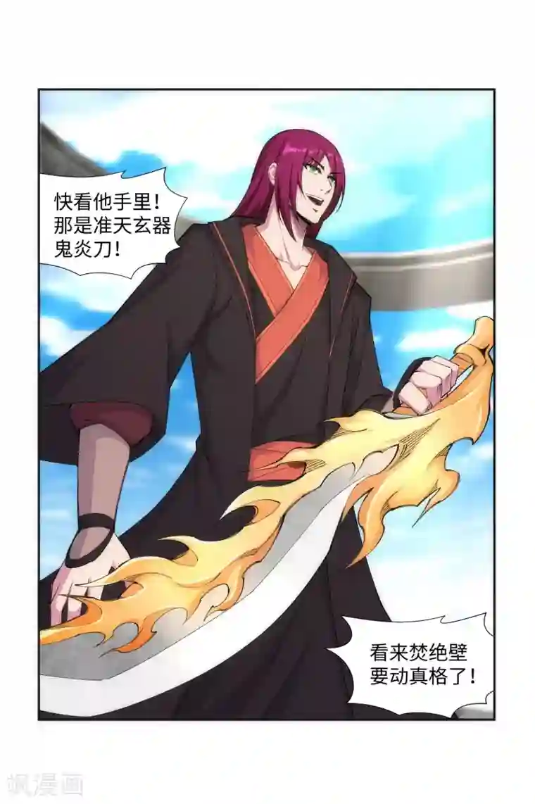 逆天邪神（条漫版）第138话 速战速决