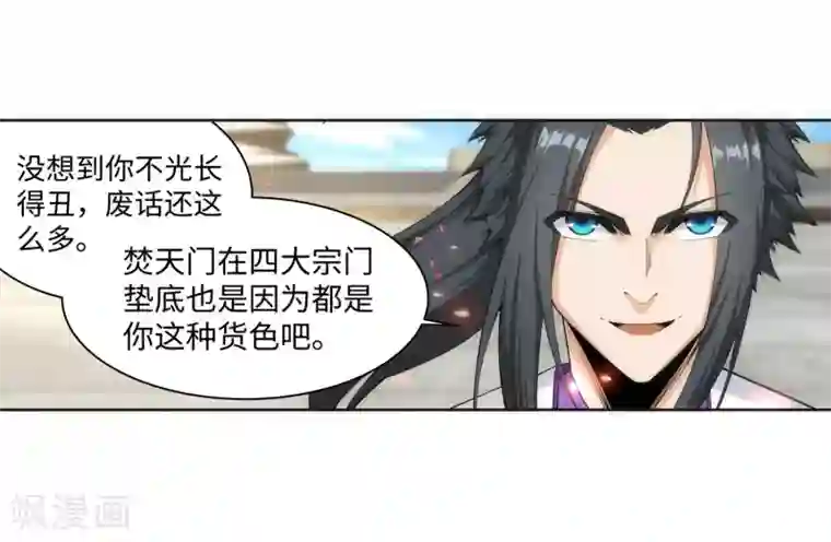 逆天邪神（条漫版）第138话 速战速决