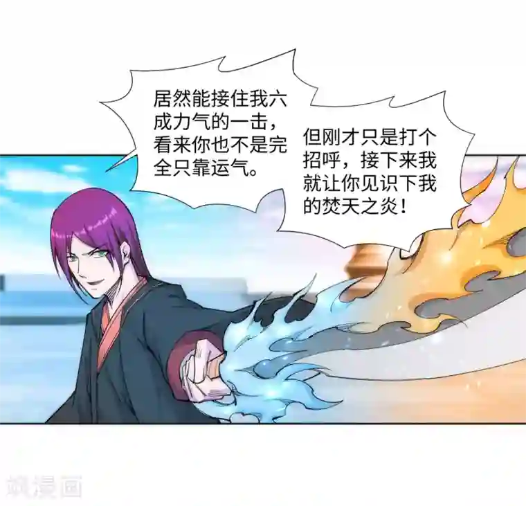 逆天邪神（条漫版）第138话 速战速决