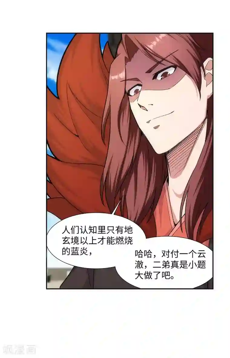 逆天邪神（条漫版）第138话 速战速决