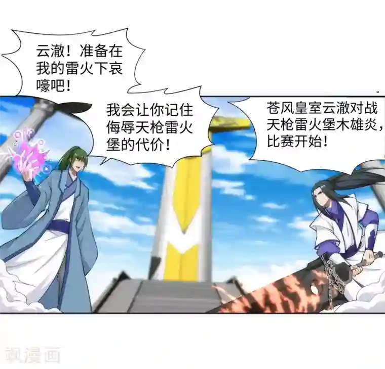 逆天邪神（条漫版）第138话 速战速决