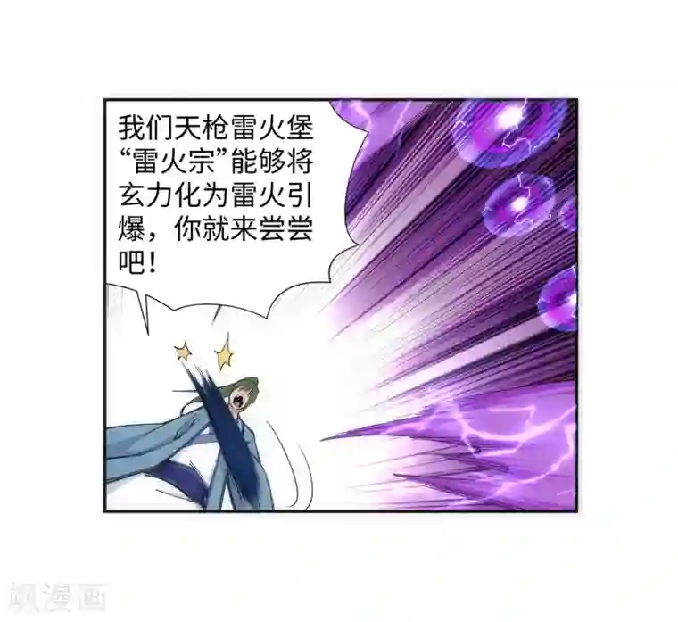 逆天邪神（条漫版）第138话 速战速决