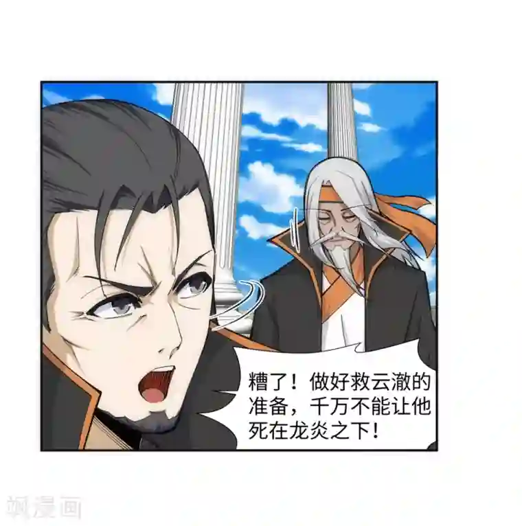 逆天邪神（条漫版）第139话 云澈VS焚绝壁