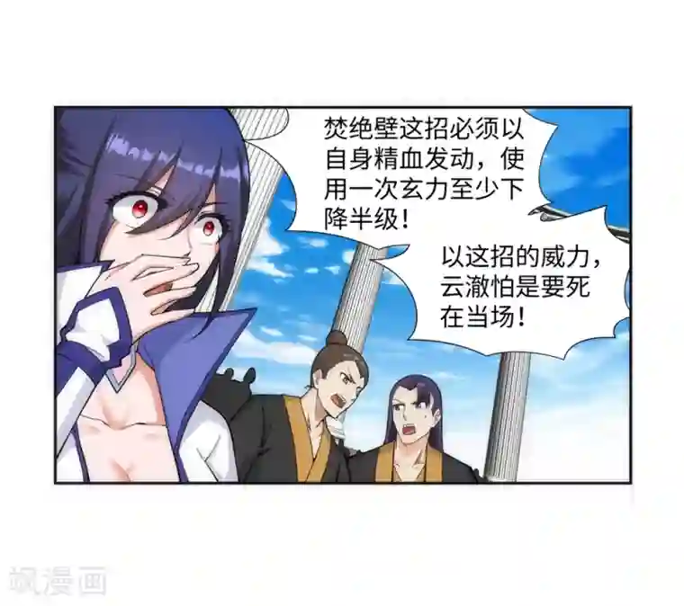 逆天邪神（条漫版）第139话 云澈VS焚绝壁