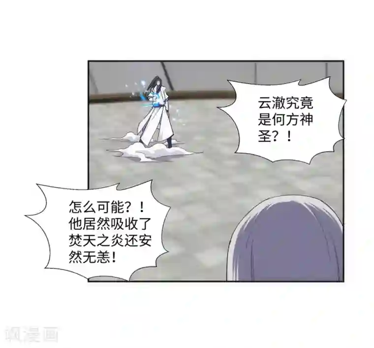 逆天邪神（条漫版）第139话 云澈VS焚绝壁