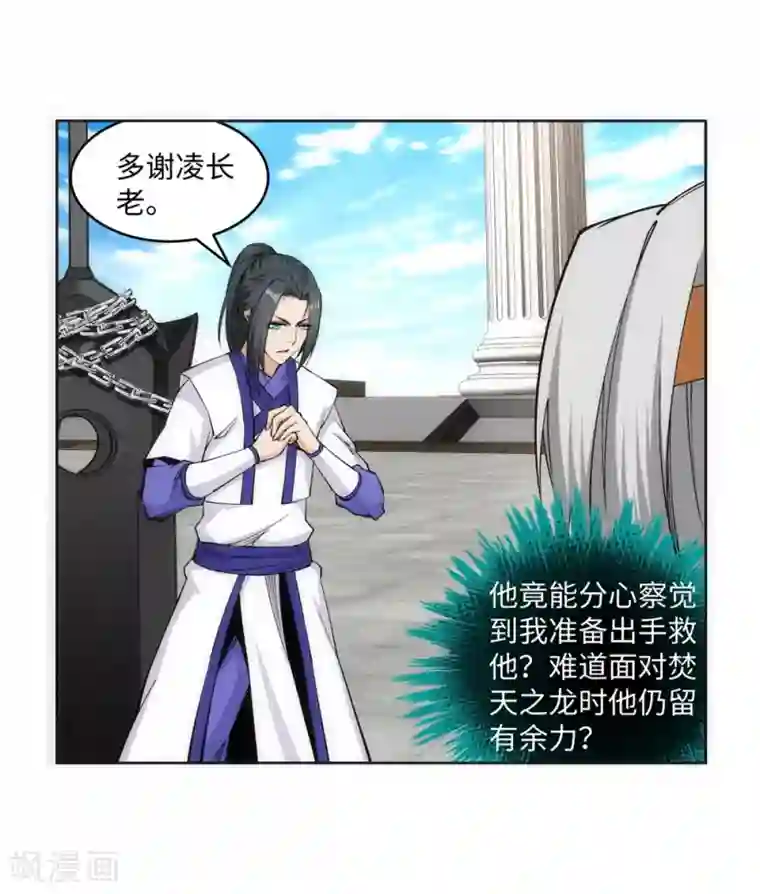 逆天邪神（条漫版）第139话 云澈VS焚绝壁