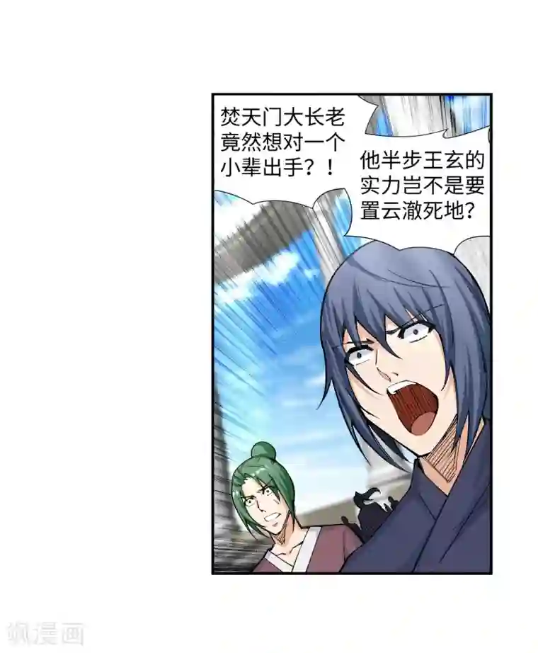 逆天邪神（条漫版）第140话 王座之力