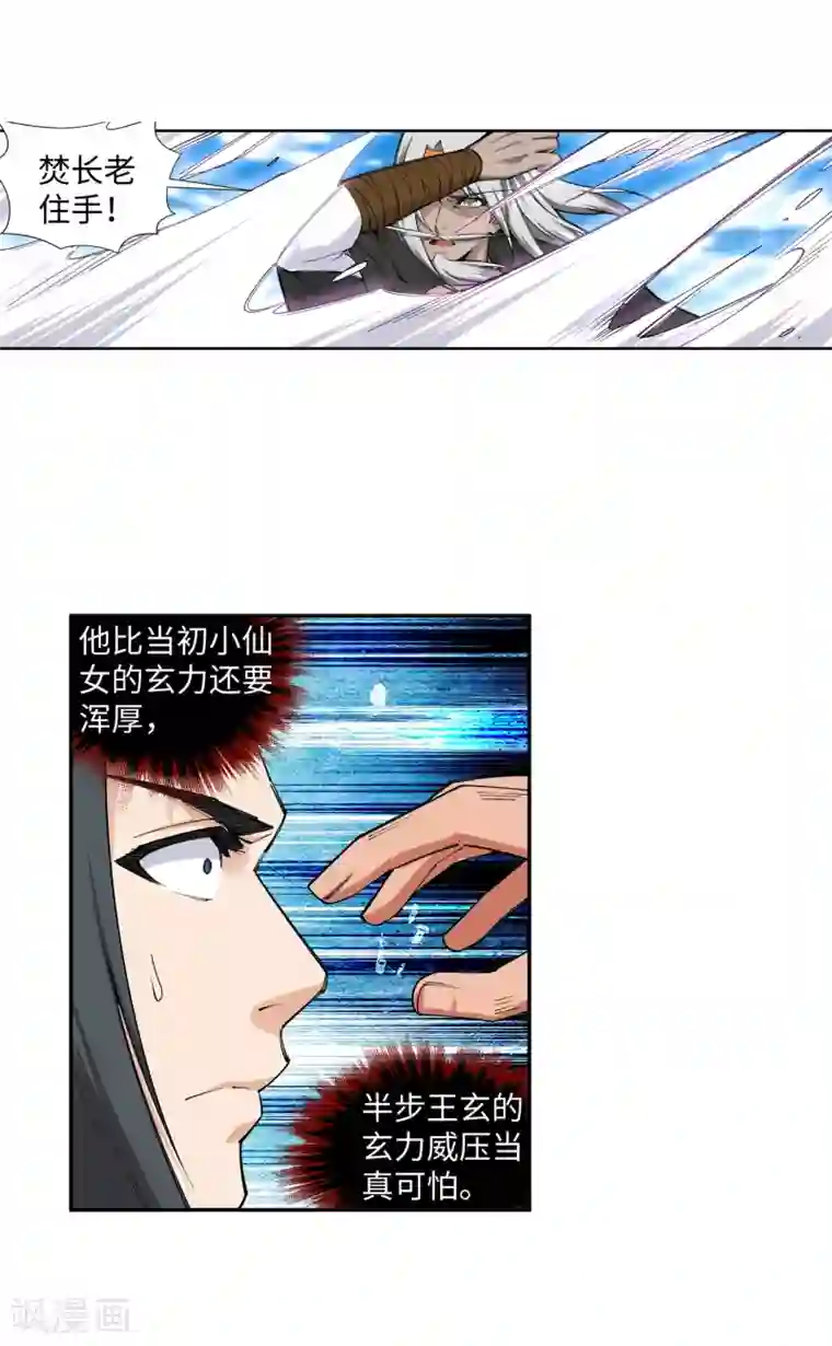 逆天邪神（条漫版）第140话 王座之力