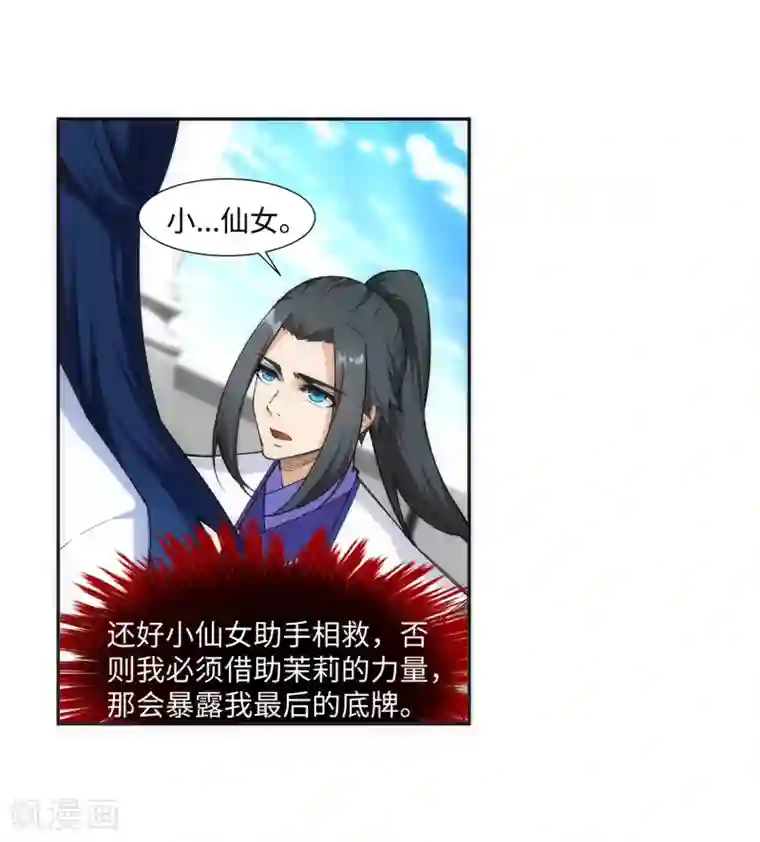 逆天邪神（条漫版）第140话 王座之力