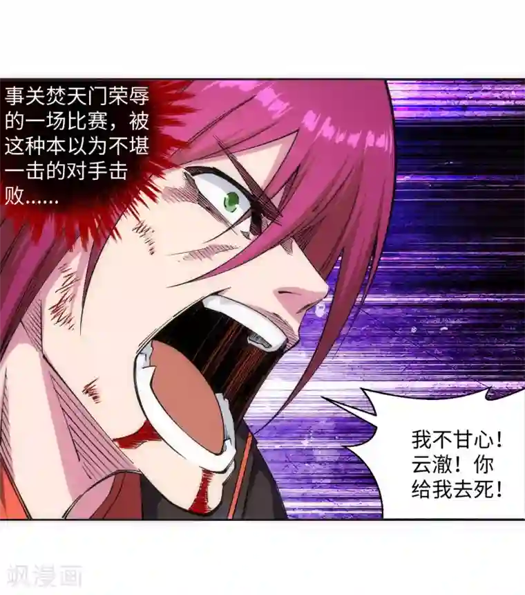 逆天邪神（条漫版）第140话 王座之力