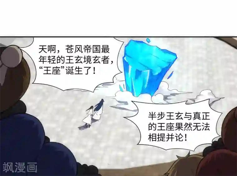 逆天邪神（条漫版）第140话 王座之力