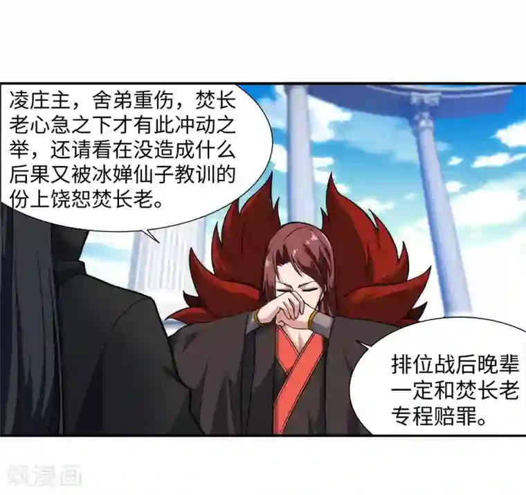 逆天邪神（条漫版）第140话 王座之力