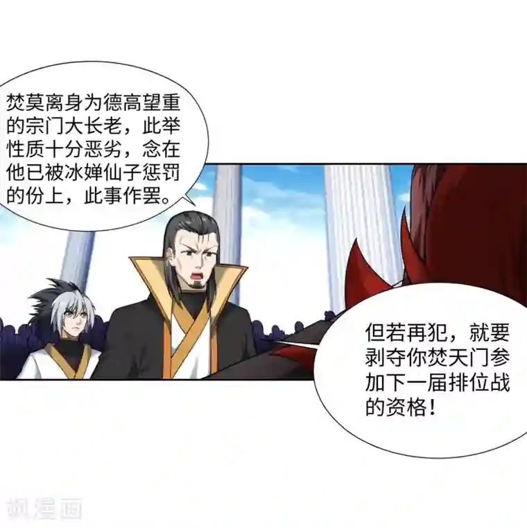 逆天邪神（条漫版）第140话 王座之力