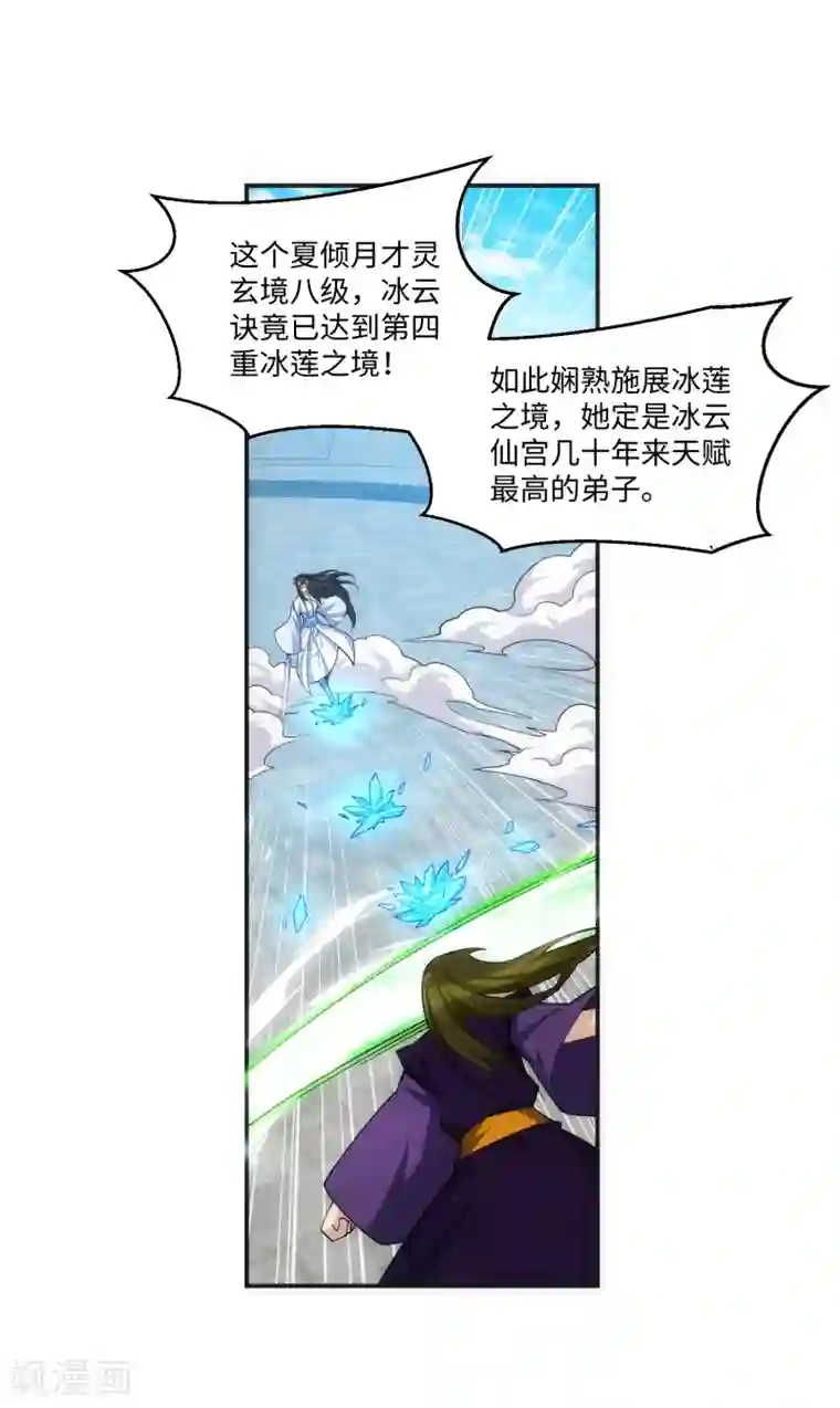 逆天邪神（条漫版）第141话 琉璃心、玲珑体