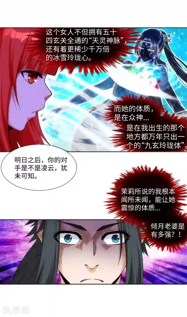 逆天邪神（条漫版）第141话 琉璃心、玲珑体