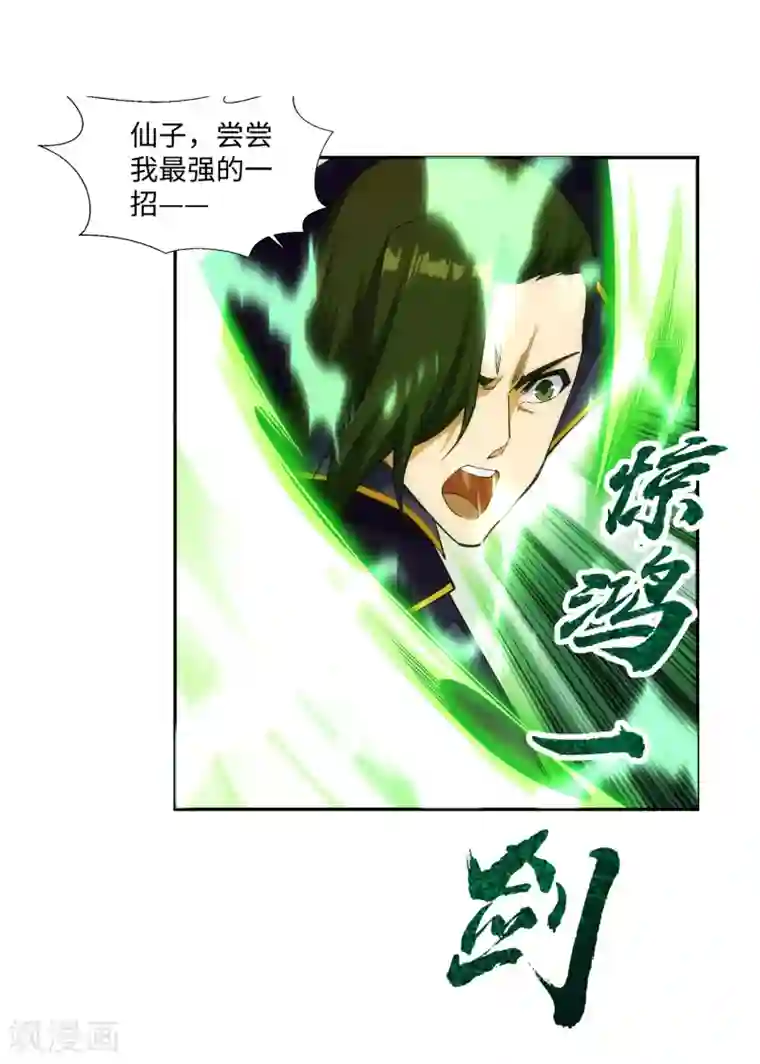 逆天邪神（条漫版）第141话 琉璃心、玲珑体