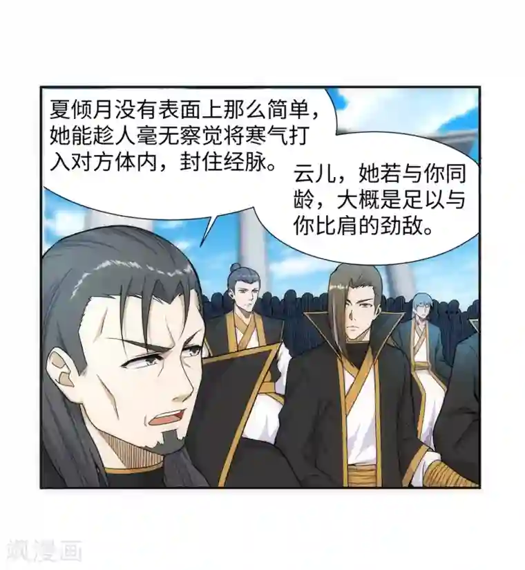 逆天邪神（条漫版）第141话 琉璃心、玲珑体