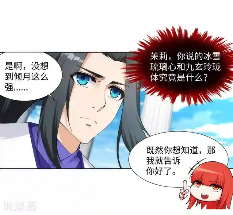 逆天邪神（条漫版）第141话 琉璃心、玲珑体