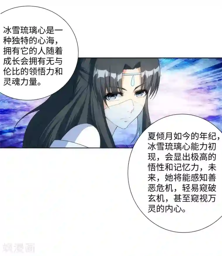 逆天邪神（条漫版）第141话 琉璃心、玲珑体