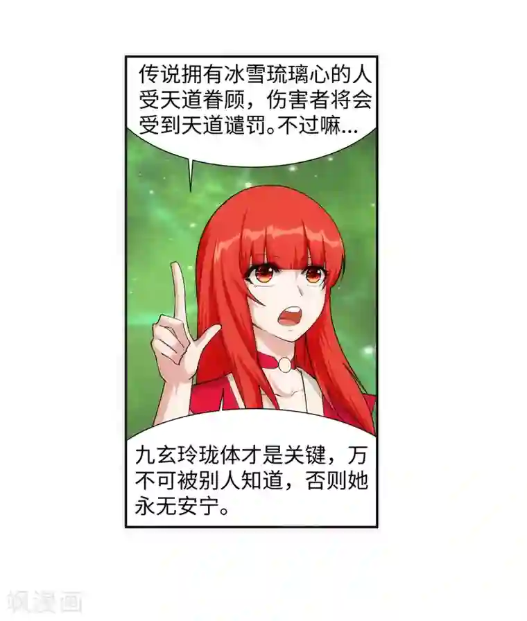 逆天邪神（条漫版）第141话 琉璃心、玲珑体