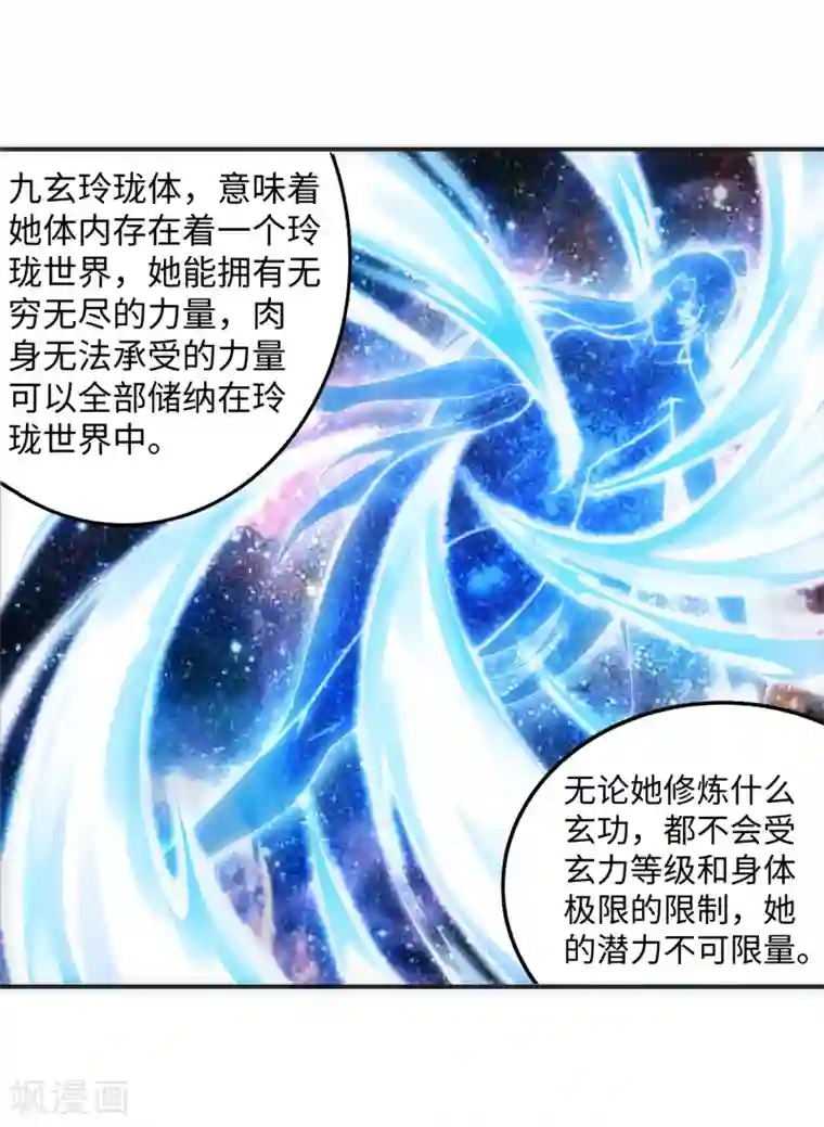 逆天邪神（条漫版）第141话 琉璃心、玲珑体