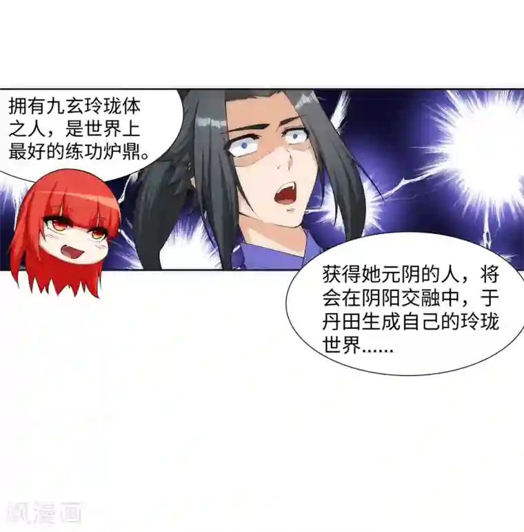 逆天邪神（条漫版）第141话 琉璃心、玲珑体