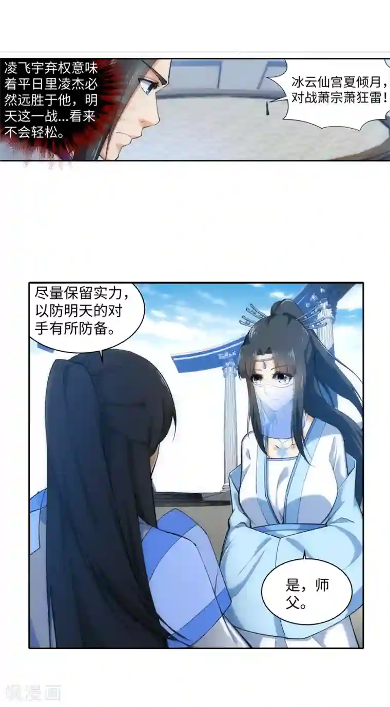 逆天邪神（条漫版）第141话 琉璃心、玲珑体